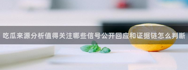 网络吃瓜资讯