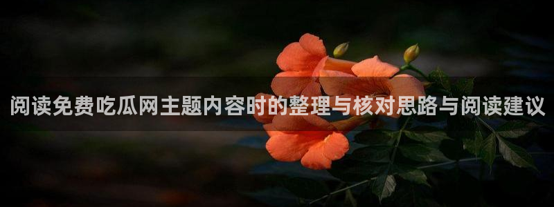 51吃瓜热点内容