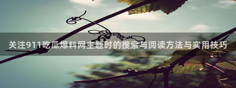 51吃瓜资讯榜