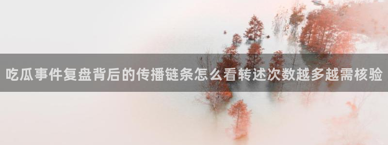 今日吃瓜事件
